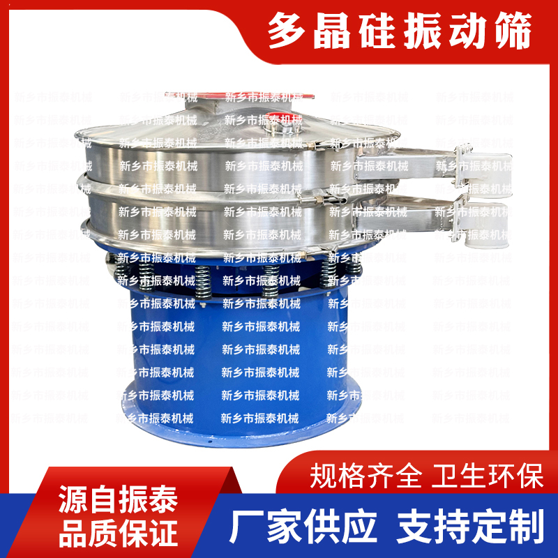 多晶硅旋振篩