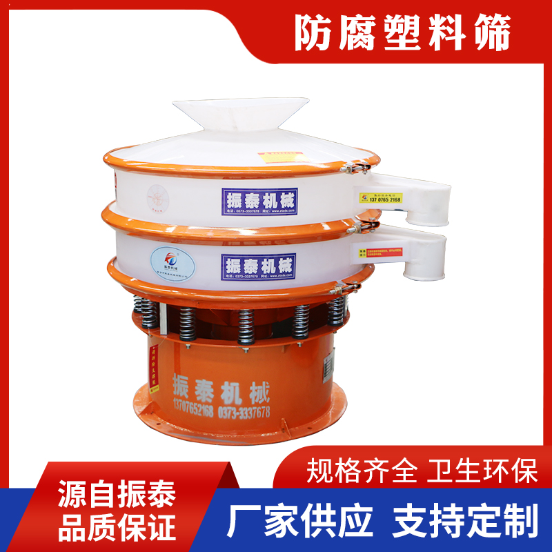 pp塑料振動篩