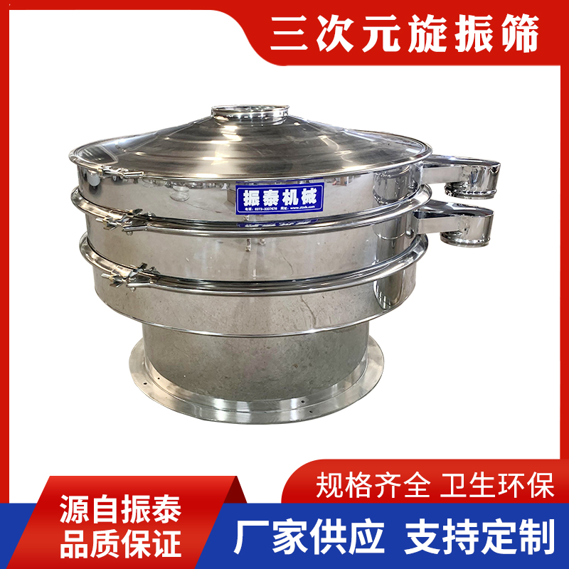 全不銹鋼振動篩