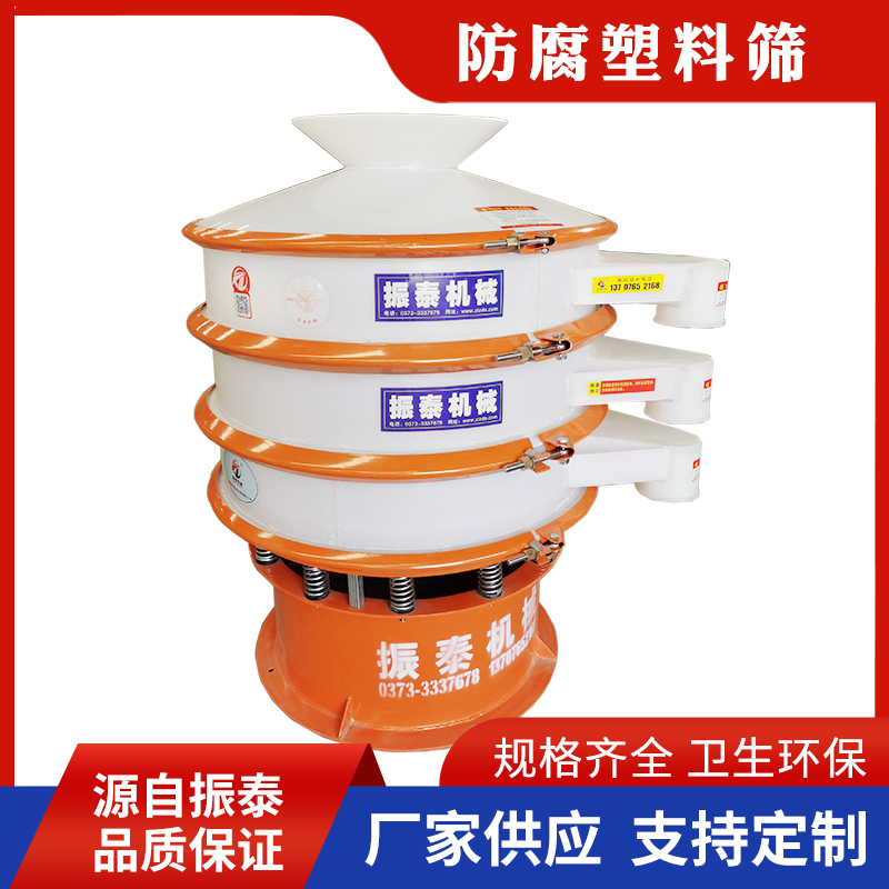 三氯化鐵震動篩