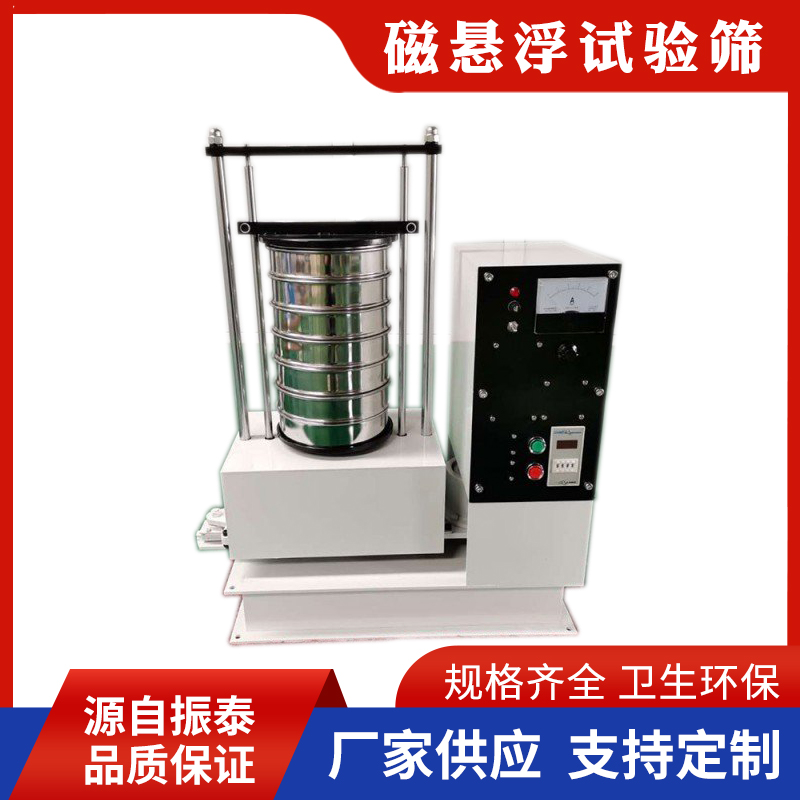 磁懸浮試驗篩