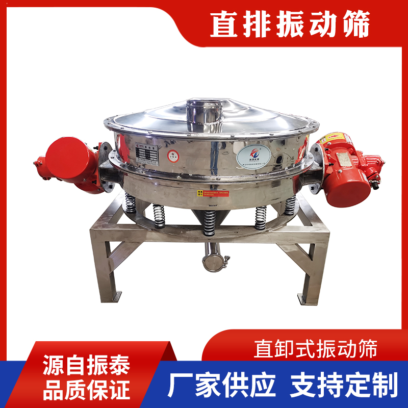 硫磺粉防爆型直排振動篩