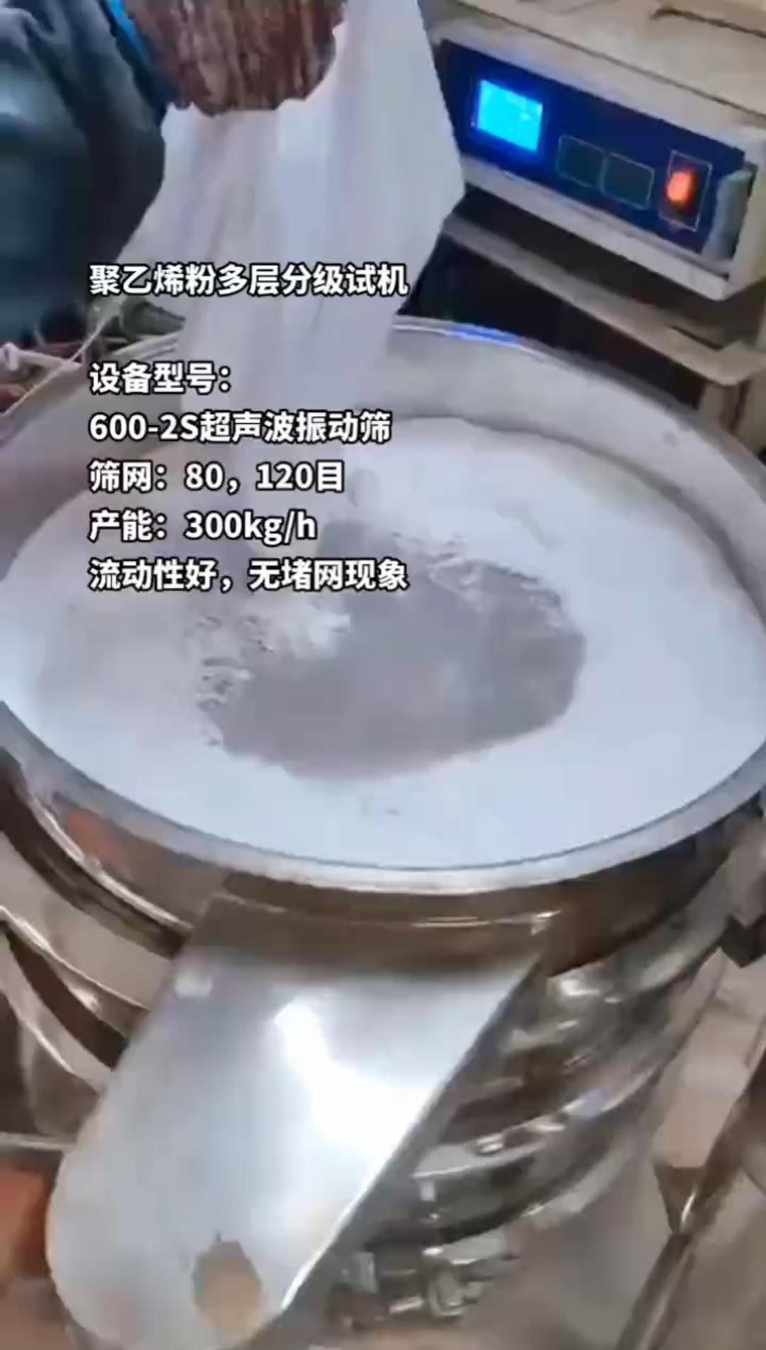 聚乙烯粉超聲波振動篩試機現場