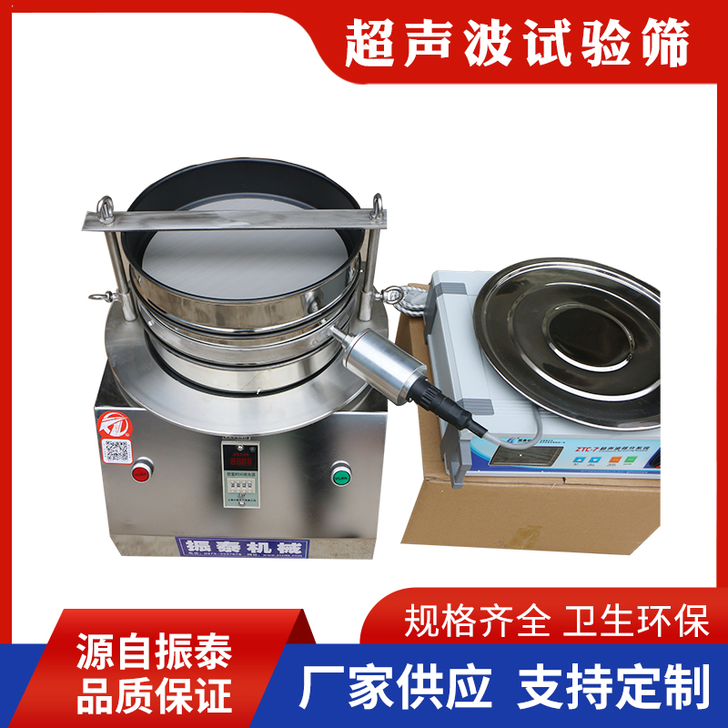 特氟龍超聲波試驗篩
