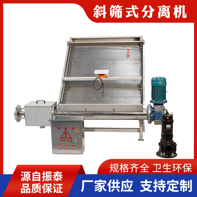 斜篩式固液分離機