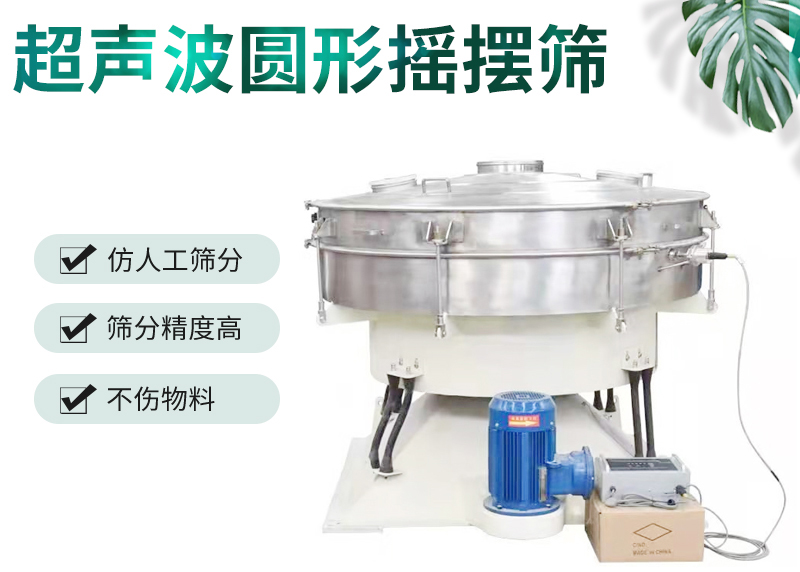超聲波搖擺篩在電池材料篩分中的應(yīng)用
