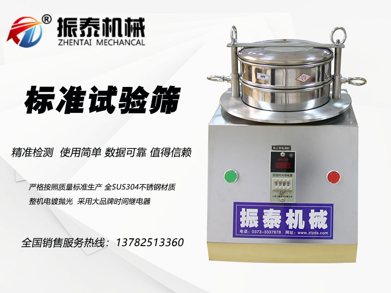試驗篩的規格型號應該怎么選擇？