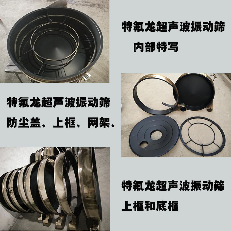 特氟龍超聲波振動(dòng)篩內(nèi)部