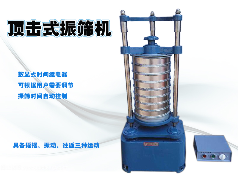 頂擊式振篩機(jī)