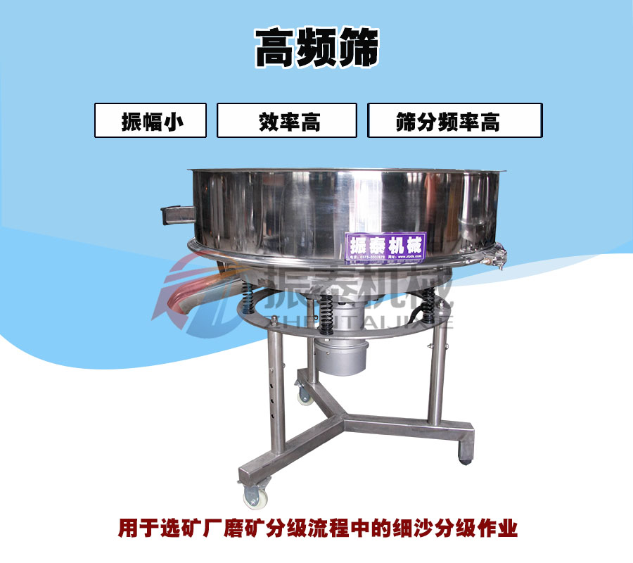  什么原因使高頻篩的篩分效果低？