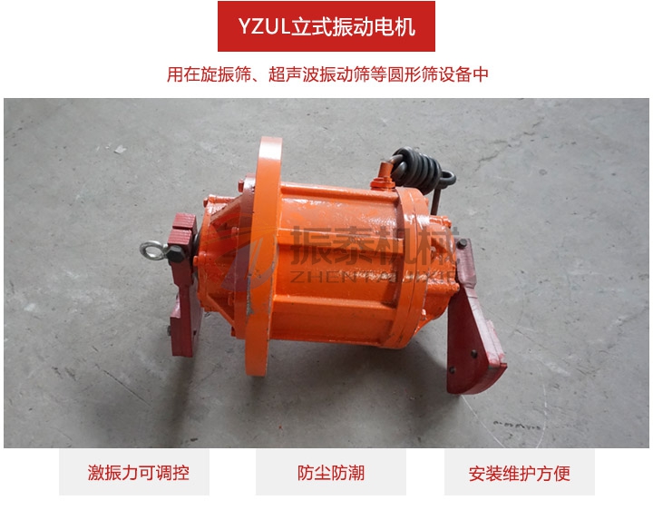 YZUL振動電機