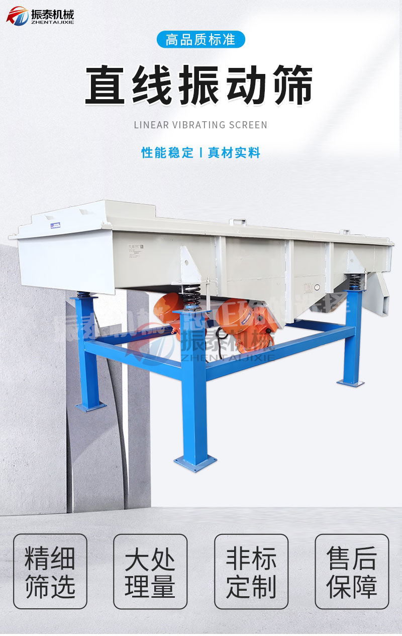 直線振動篩投料不均勻會出現什么情況？