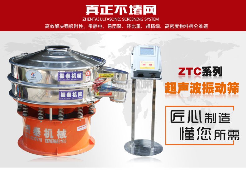 超聲波振動篩
