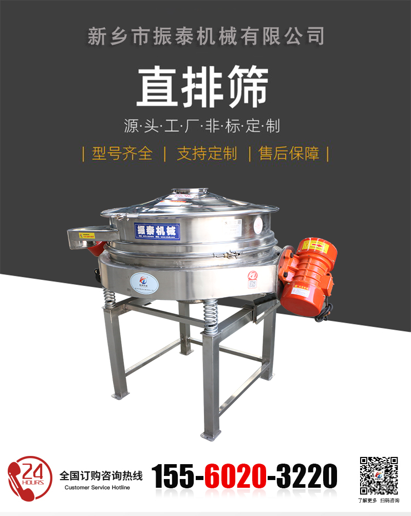 直排篩