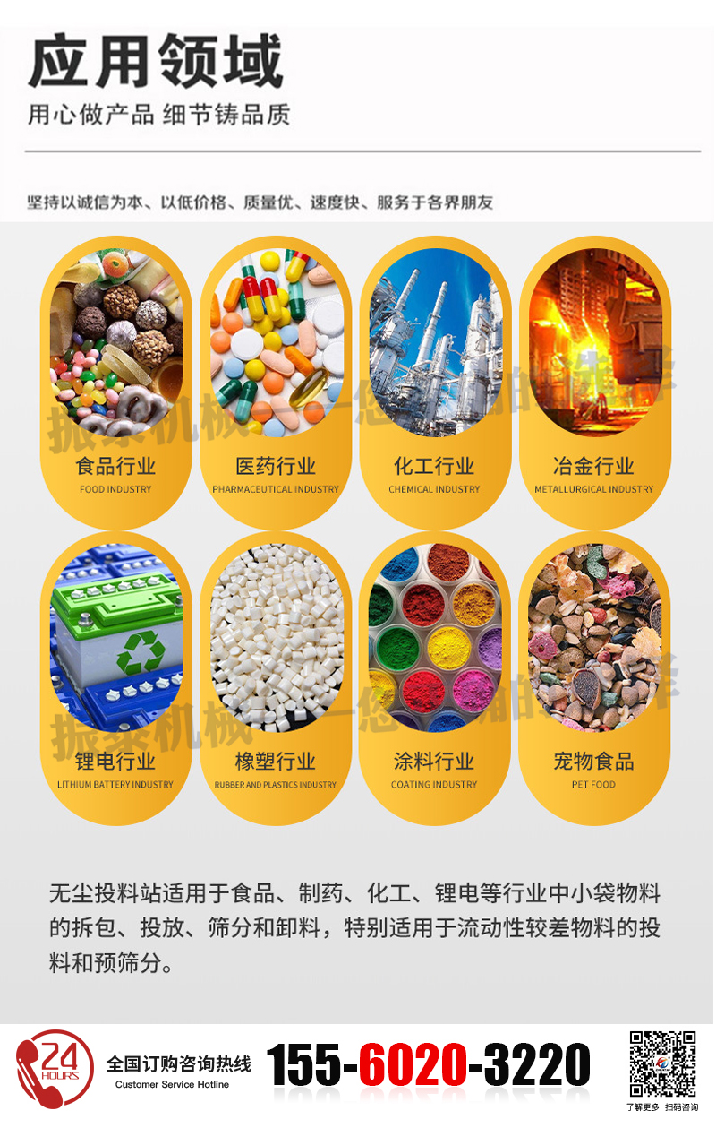 無塵投料站適用行業