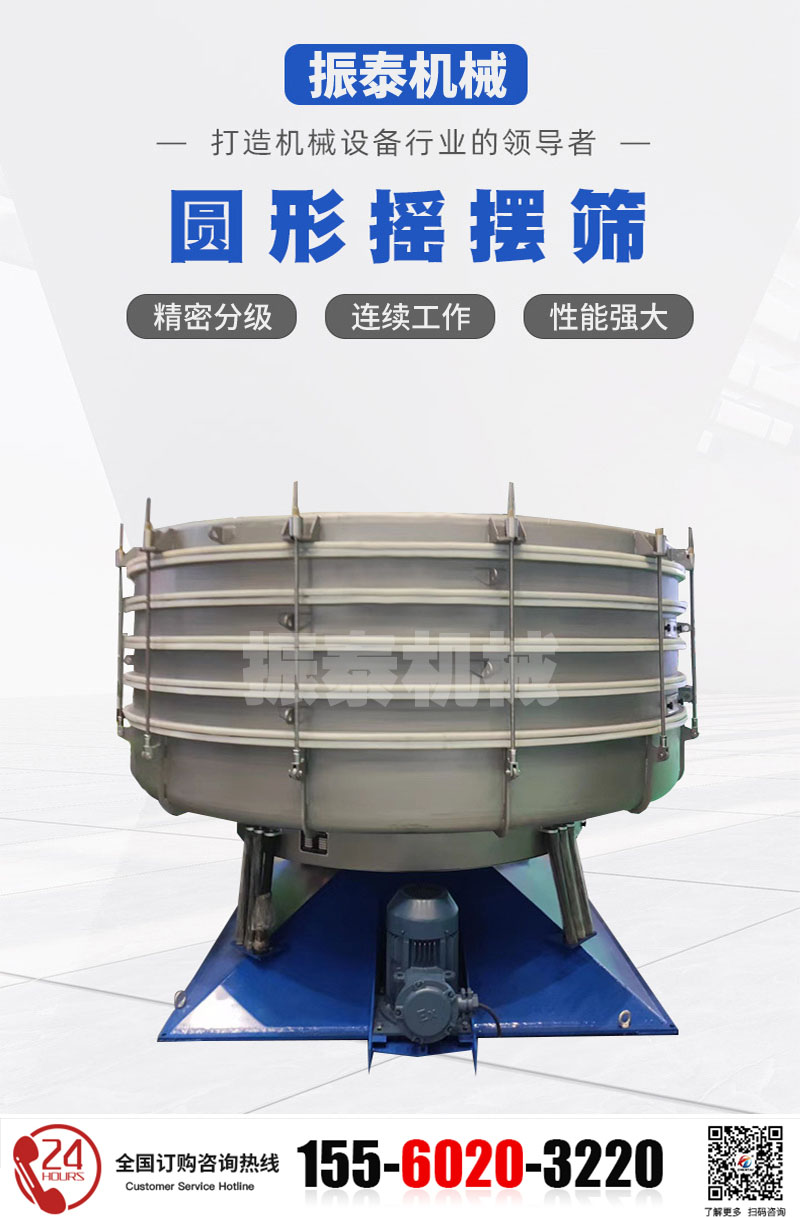 硅砂圓形搖擺篩在硅砂分級中的應用