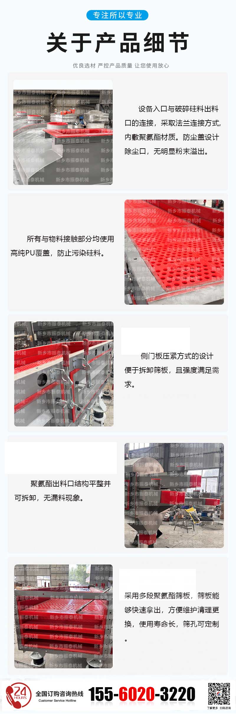 多晶硅直線篩細節