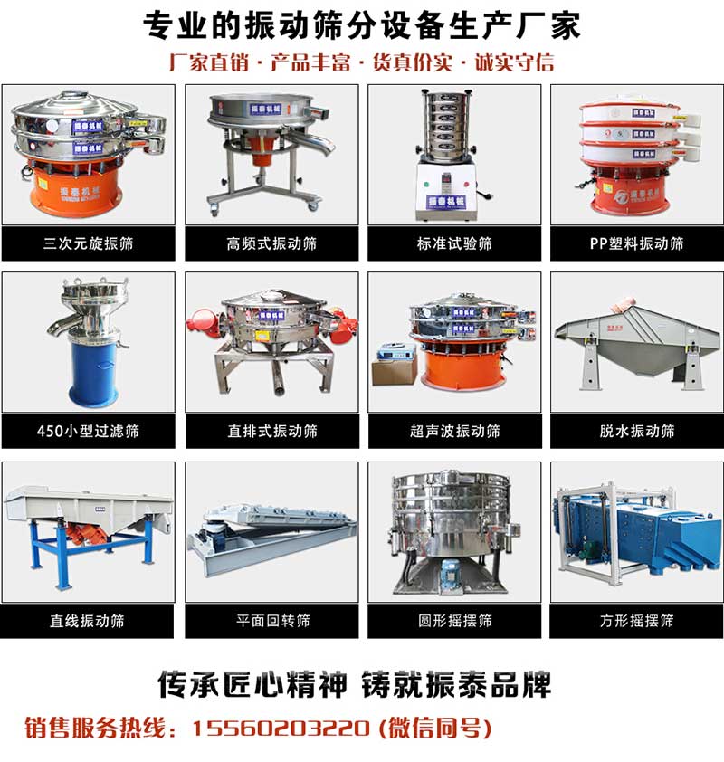 振動篩廠家產品匯總