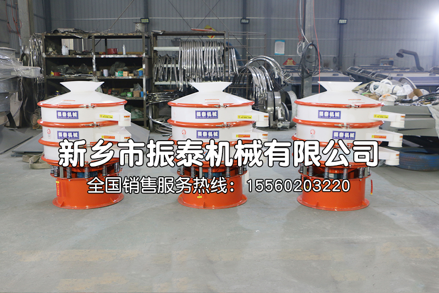 三氯化鐵震動篩