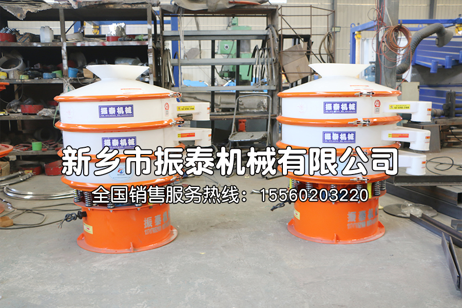 三氯化鐵震動篩