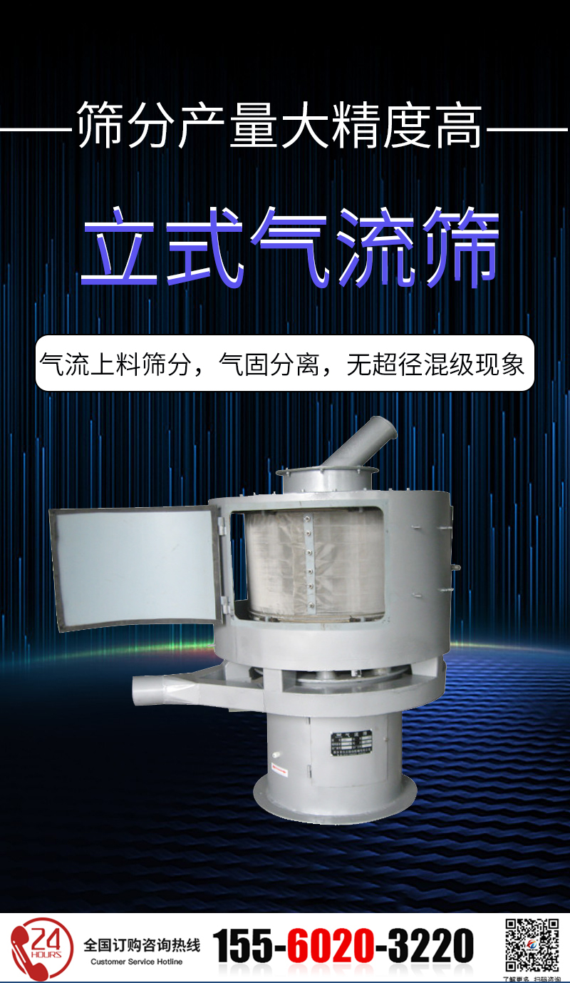 立式氣流篩
