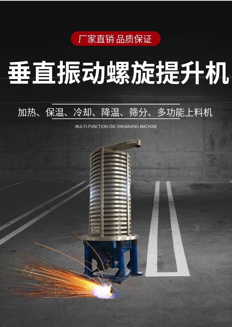 垂直振動提升機