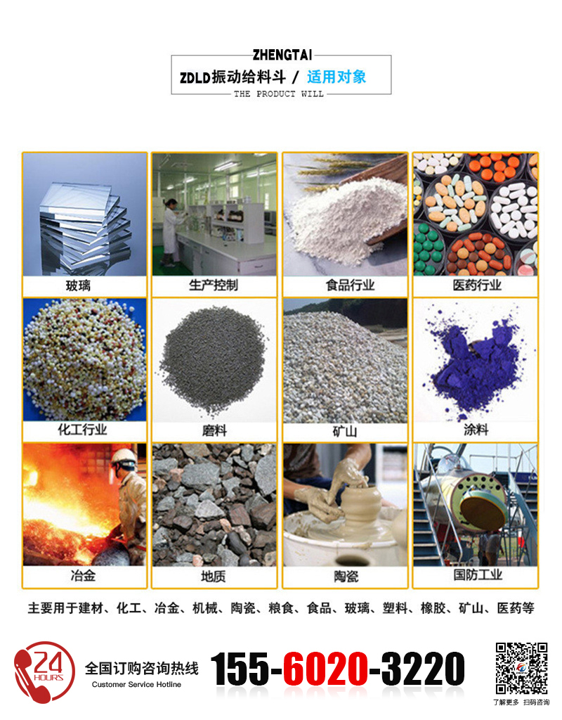 振動料斗的適用行業