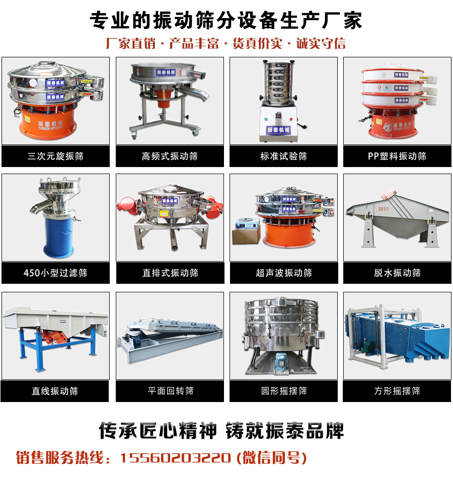 振動篩廠家產品圖片