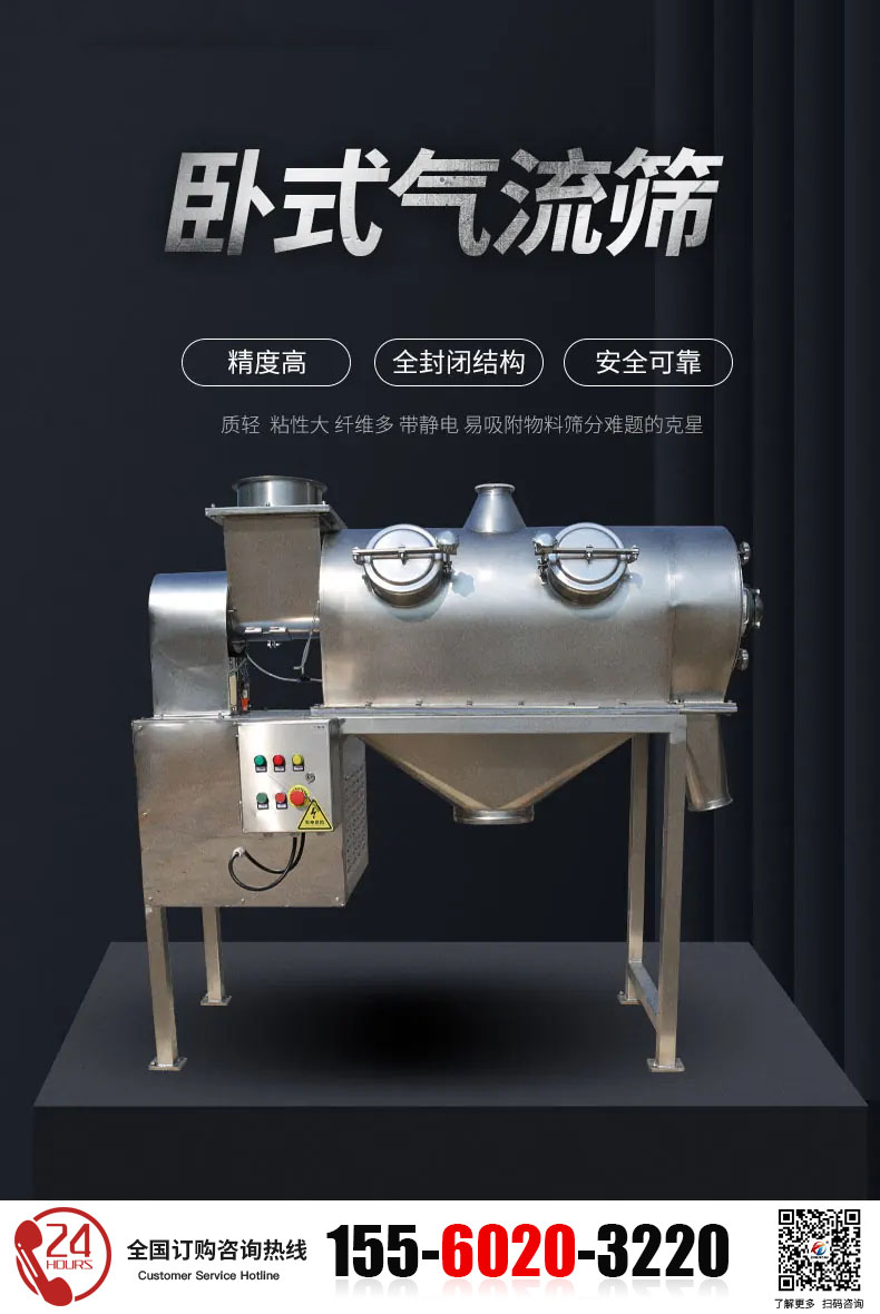 尼龍粉末臥式氣流篩在尼龍粉末分級除雜中的應用