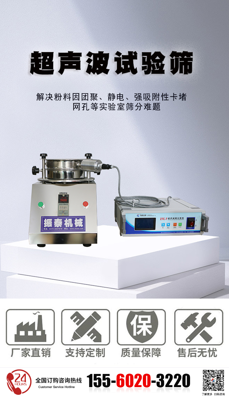 特氟龍超聲波試驗篩