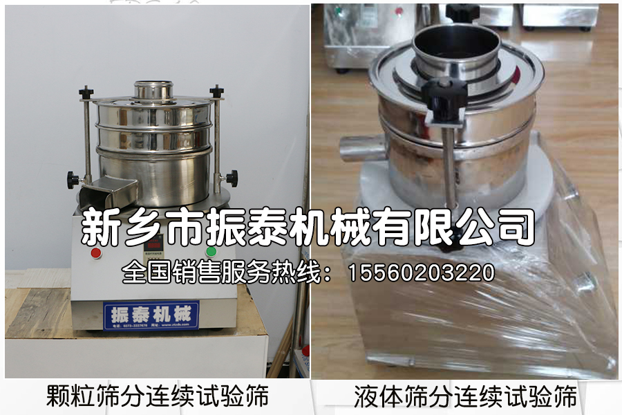 連續給料試驗篩
