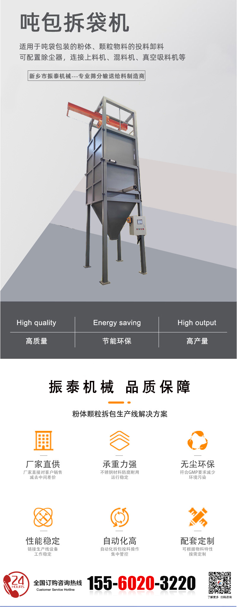 氧化鎂噸袋拆包機(jī)