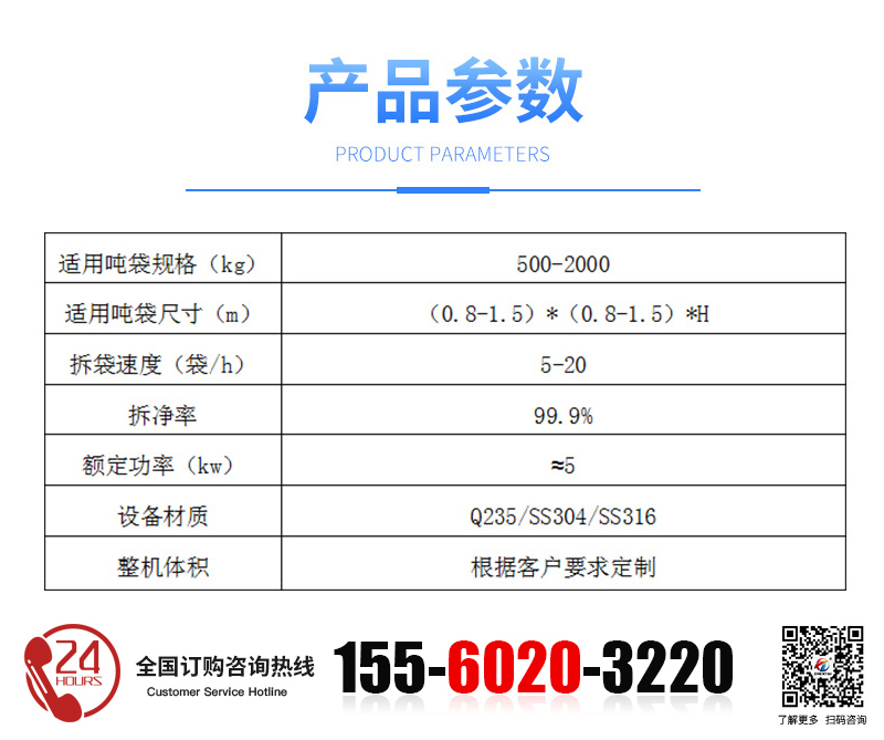 氧化鎂噸袋拆包機(jī)的技術(shù)參數(shù)