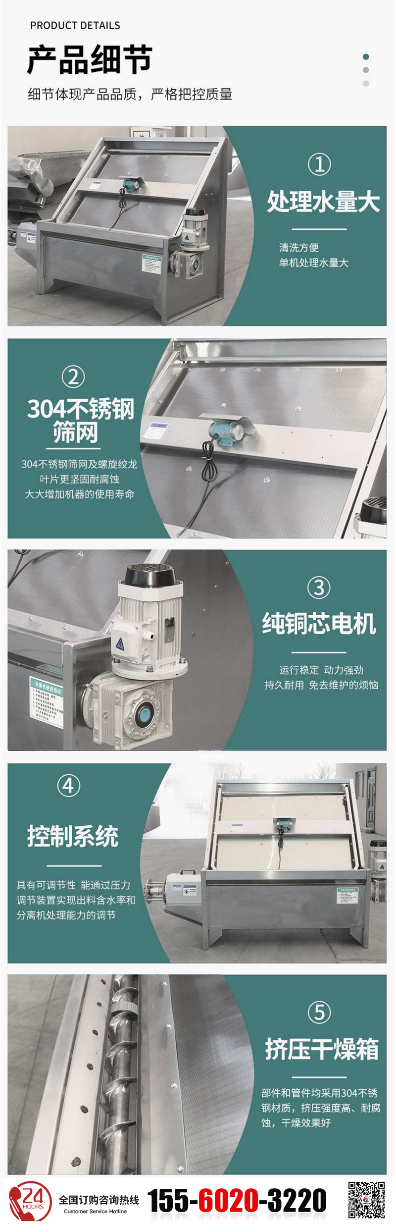 斜篩式固液分離機的細節(jié)