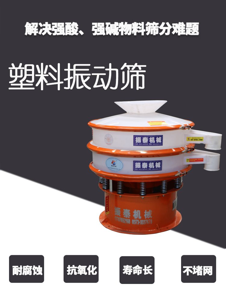 化工專用震蕩篩