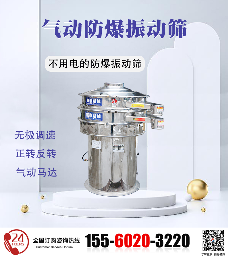 催化劑防爆氣動(dòng)振動(dòng)篩