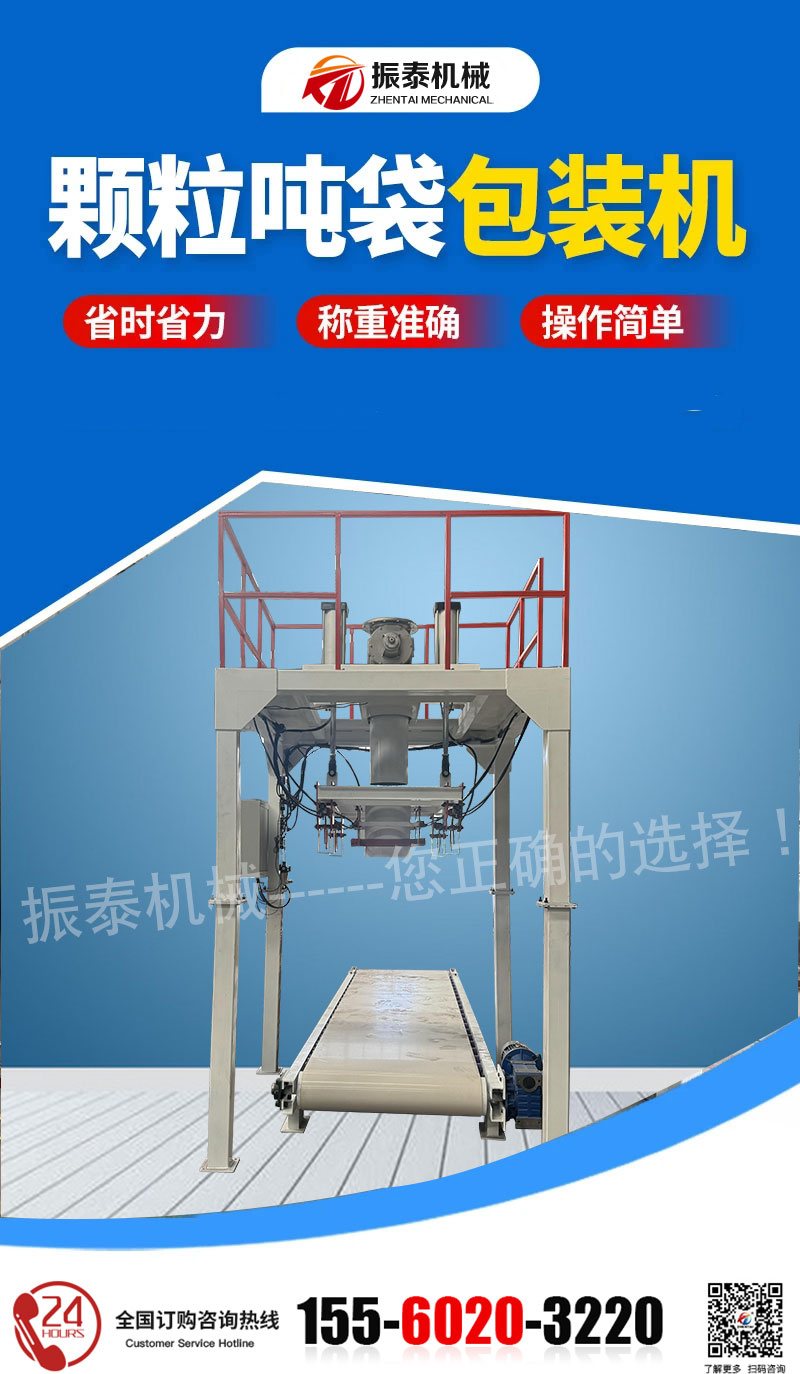 煤渣噸袋包裝機