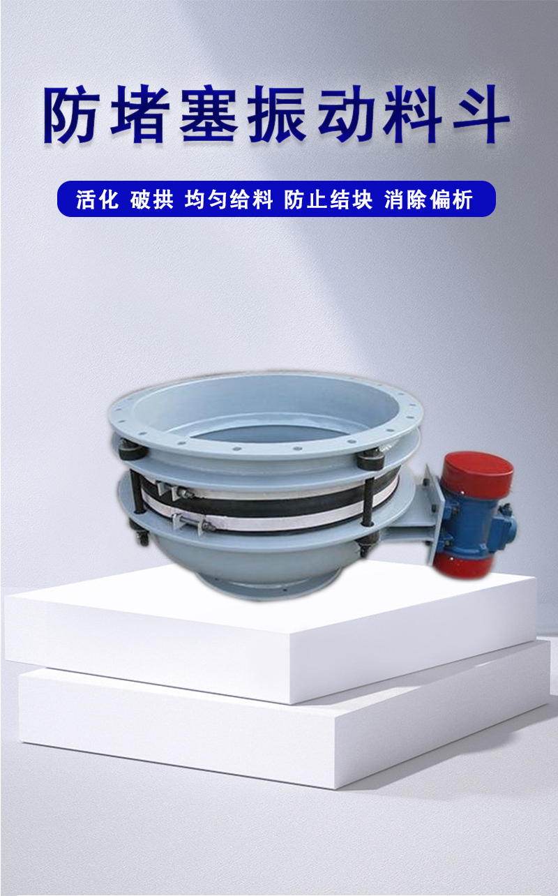 慣性振動(dòng)給料斗